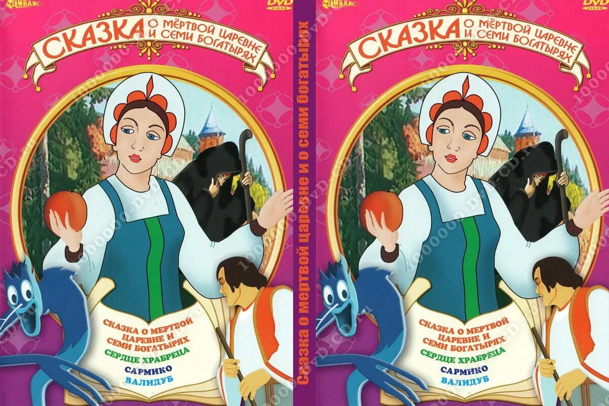 сказка о мёртвой царевне и семи богатыряхкинга. сказка о мёртвой царевне и семи богатырях обложка книги. пушкин а. сказка о мёртвой царевне и семи богатырях обложка книги. сказка о мертвой царевне книга слушать.