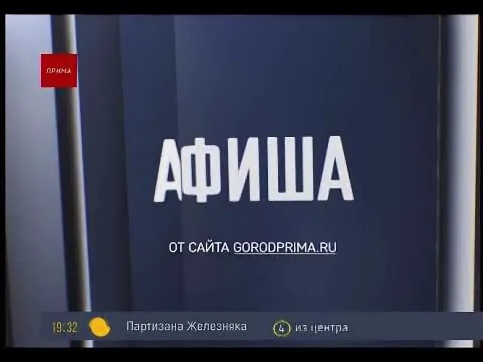 Прима-ТВ Красноярск. Афиша Прима СТС. Прима ТВ Красноярск логотип. Часы СТС Прима.