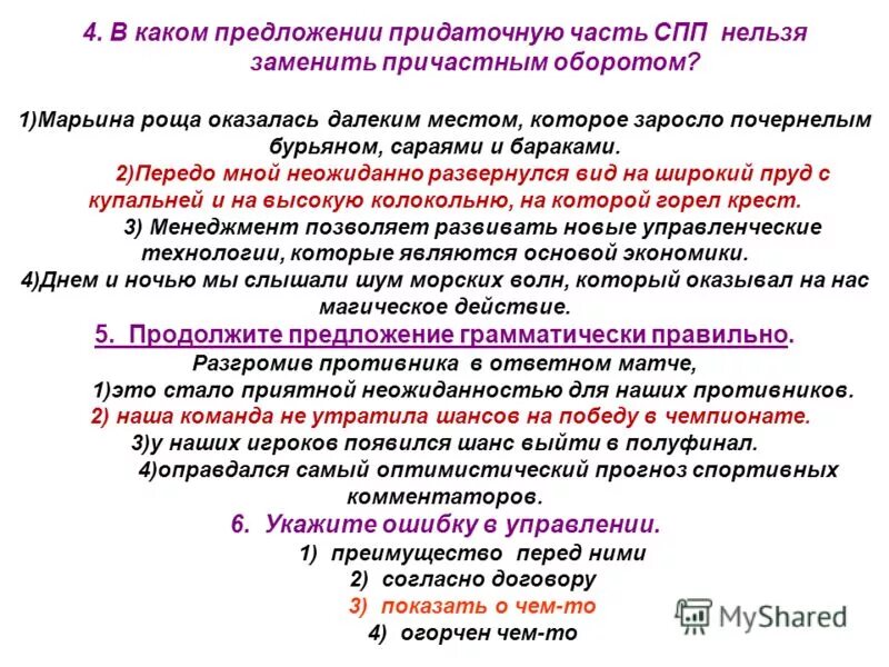 Сложноподчиненные с придаточным таблица. Придаточные обстоятельственные. Сочинение с придаточными предложениями. Спп с причастным оборотом. Виды придаточных частей в сложноподчиненном предложении.