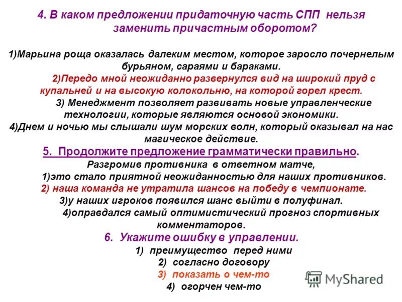 Хотя вопрос к придаточному. Сложноподчиненное предложение с причастным оборотом. Сложноподчиненные предложения с причастием. Схема придаточного предложения с причастным оборотом. Причастный оборот и придаточное предложение.