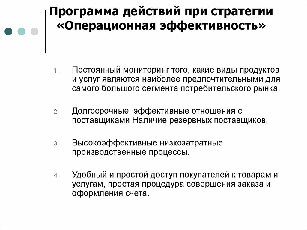 Эффективность предприятий услуг. Определите три основания операционной эффективности:. Операционная эффективность. Повышение операционной эффективности. Повышения операционной эффективности в компании.