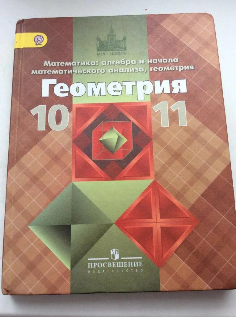 Атанасян 10 11 читать