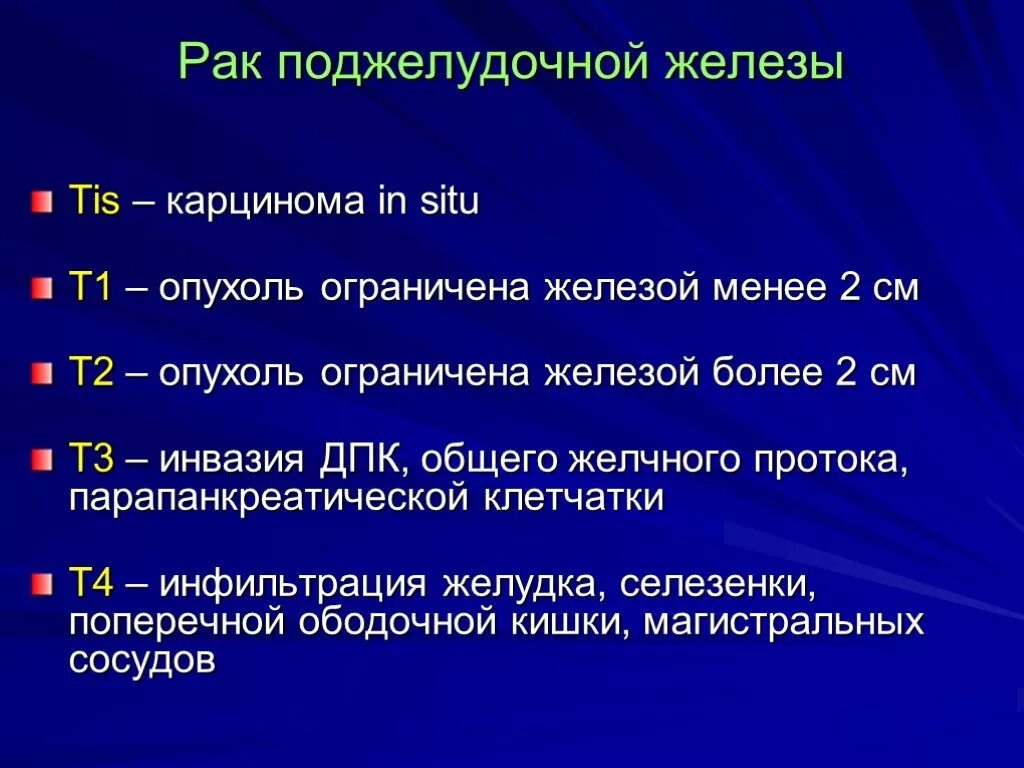 Лечение опухоли поджелудочной. Опухоли поджелудочной железы классификация. Опухоли головки поджелудочной железы классификация. Карцинома поджелудочной железы классификация по стадиям. Опухоль поджелудочной железы 3 стадия.