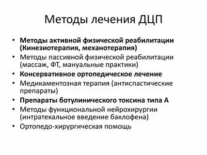 Термины дцп