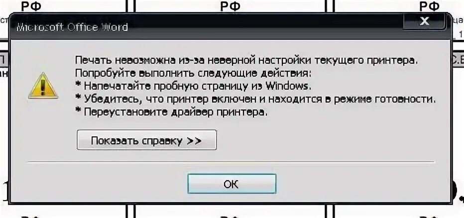 Безопасная загрузка. Как перезагрузить инет. Соединение не защищено пример. Печать невозможна. Графический драйвер не установлен.