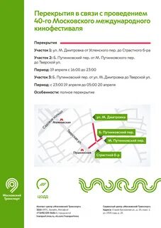 Московский транспорт адрес