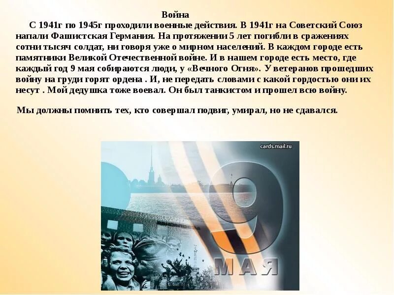 Сочинение на тему произведения великой отечественной войны. Сочинение про войну. ВОВ сочинение.