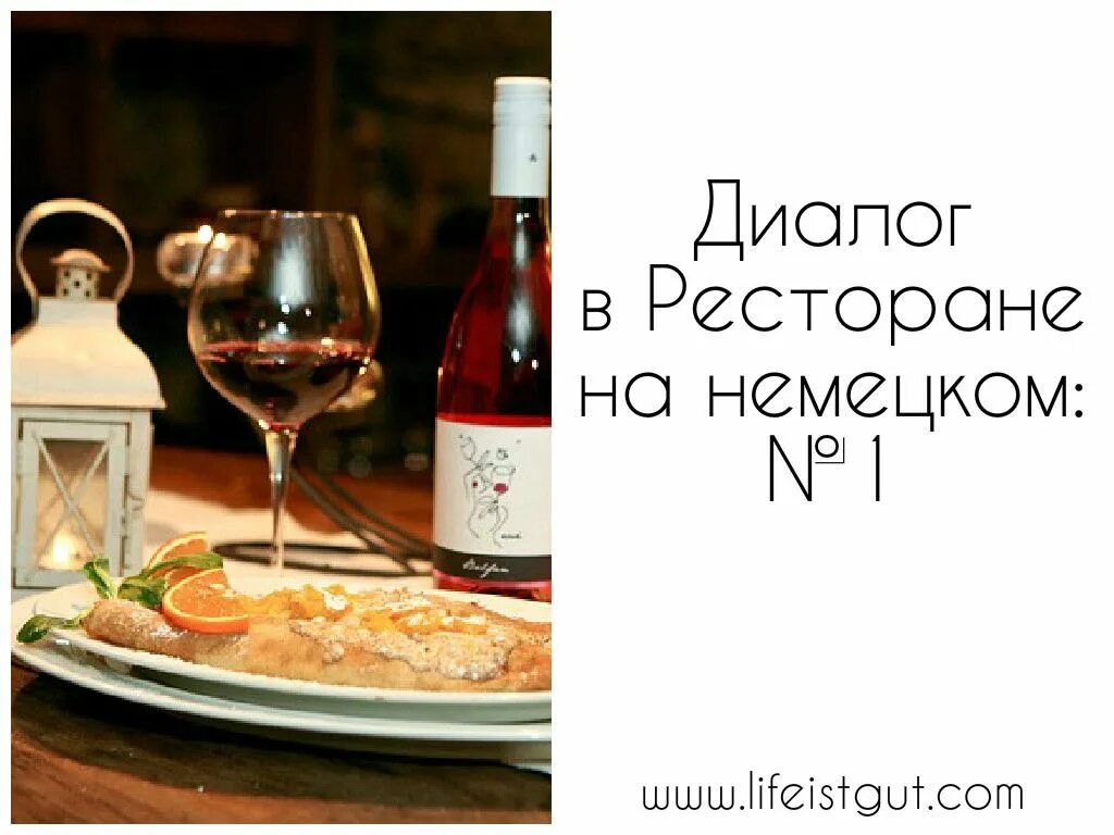 Диалог в ресторане. Диалог в ресторане на немецком. диалог в кафе на немецком. еда в ресторане на немецком языке. немецкий язык в ресторане.