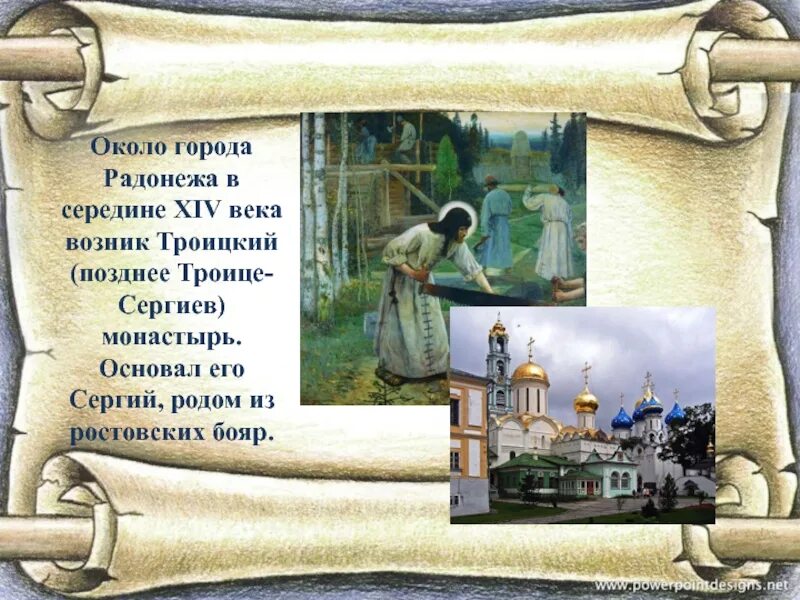 Тест по окружающему миру русь расправляет крылья. Название монастыря около города радонежа в середине xiv в.. город радонеж 14 век. около города радонежа в середине 14 века возле поздней троицы сергеева. русь расправляет крылья.