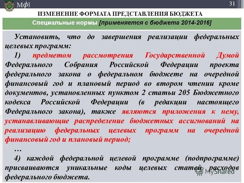 расходы федерального бюджета. федеральный бюджет устанавливается. федеральный бюджет устанавливается. фз закон о федеральном бюджете. доходы федерального бюджета.