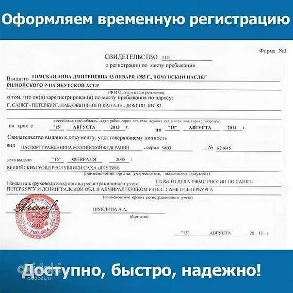 Временная регистрация по месту работы. Временная регистрация. регистрация по месту пребывания. временная прописка рф. прописка о временной регистрации.
