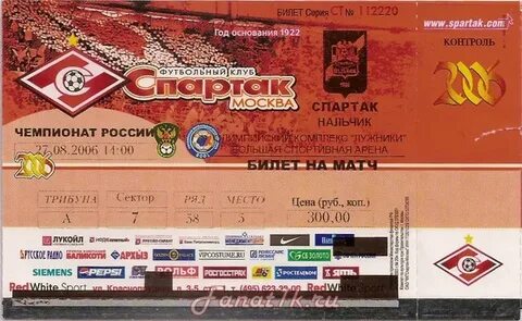 Билеты на футбол в москве 2024