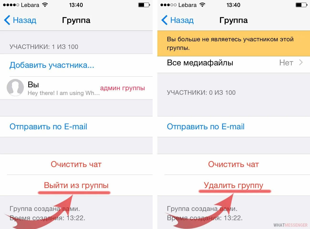 Как удалить сообщество в ватсапе. Как удалить группу в ватсапе. Как удалить группу в ватсапе которую создал. Как удалить группу в ватсап которую сам создал. Как удалить группу из телефона