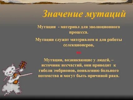 Эволюционно мутационный процесс