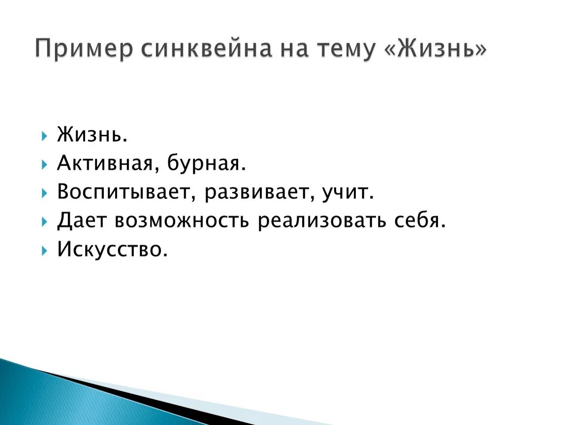 Синквейн яшка из рассказа про обезьянку. Синквейн землетрясение. Синквейн на тему жизнь. Синквейн к слову землетрясение. Синквейн на тему землетрясение.