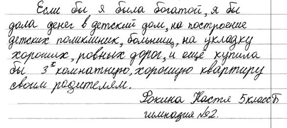 Если бы я был взрослым читать. Сочинение если бы я был. Сочинение на тему если бы я был. Сочинение на тему если бы я был учителем. Если я был учителем сочинение.