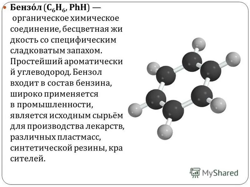 Бензол растворитель