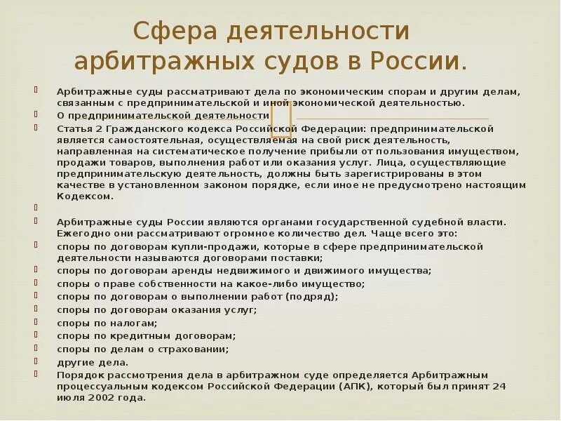 Решение вопросов в арбитражном суде