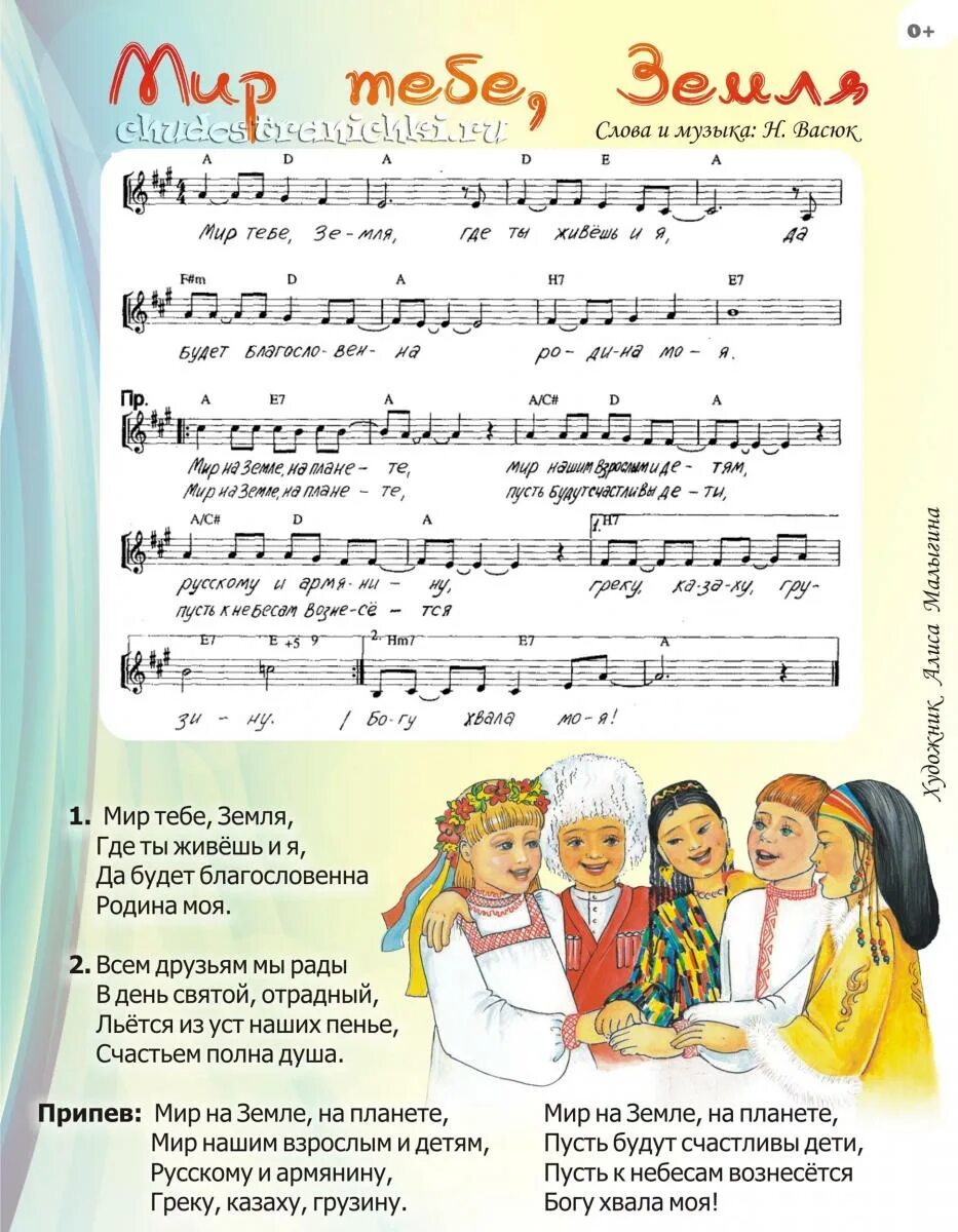 Текст песни мир на планете. Песенка про мир. Дети земли Ноты. Дети земли текст. Гимн миру текст