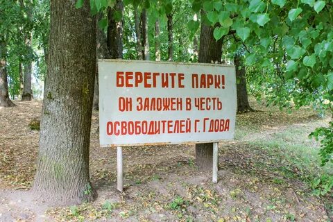 День гдова