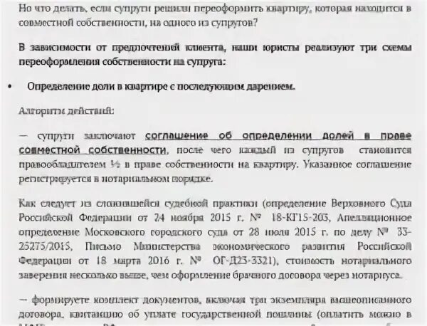 Переоформить на супругу