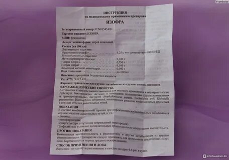 Сколько хранить изофру после вскрытия флакона