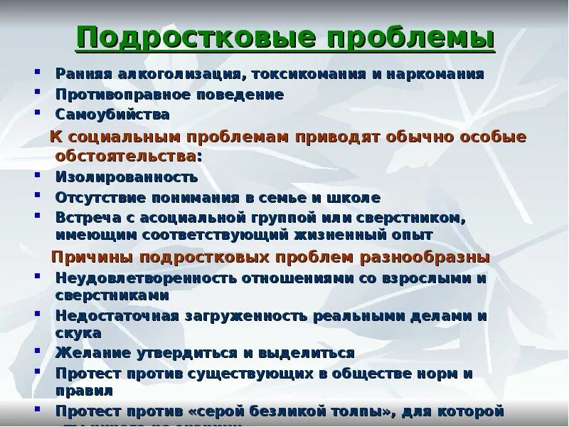 Решения проблемы одиночество однкнр. Проблемы подросткового возраста. Сообщение проблемы подросткового возраста. Проблемы подросткового возраста и пути их решения. Доклад на тему: проблемы подросткового возраста.