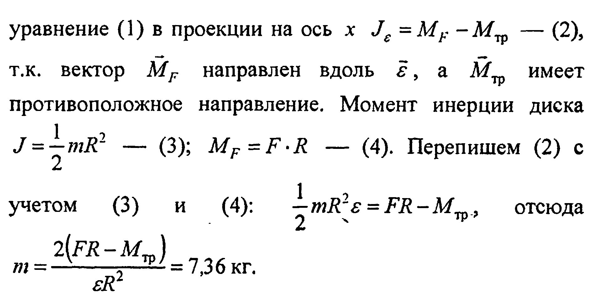 Момент силы диска задачи. Момент сил трения вращения. Момент трения диска. Уравнение движения с моментом инерции. Кинетическая энергия через радиус