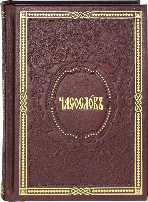 Ж мудрый. Канонник на церковно-Славянском. Мудрость Востока читать. 978-5-373-07749-1 Восточная мудрость, 2016 книга обложка. Сост. Турбанист д.с. "Рубаи".