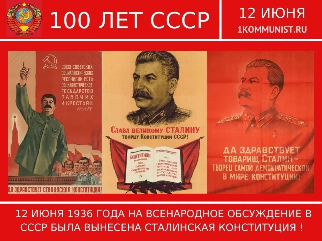 1936 год сталинская. День принятия конституции ссср 1936 года. Конституция ссср 5 декабря 1936 года. Сталинская конституция 1936 года плакат. Конституция ссср 1936 года.