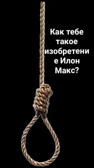 Ого качели мем. Петля мем. петля веревка мем. мем удавка. мемы про петлю.