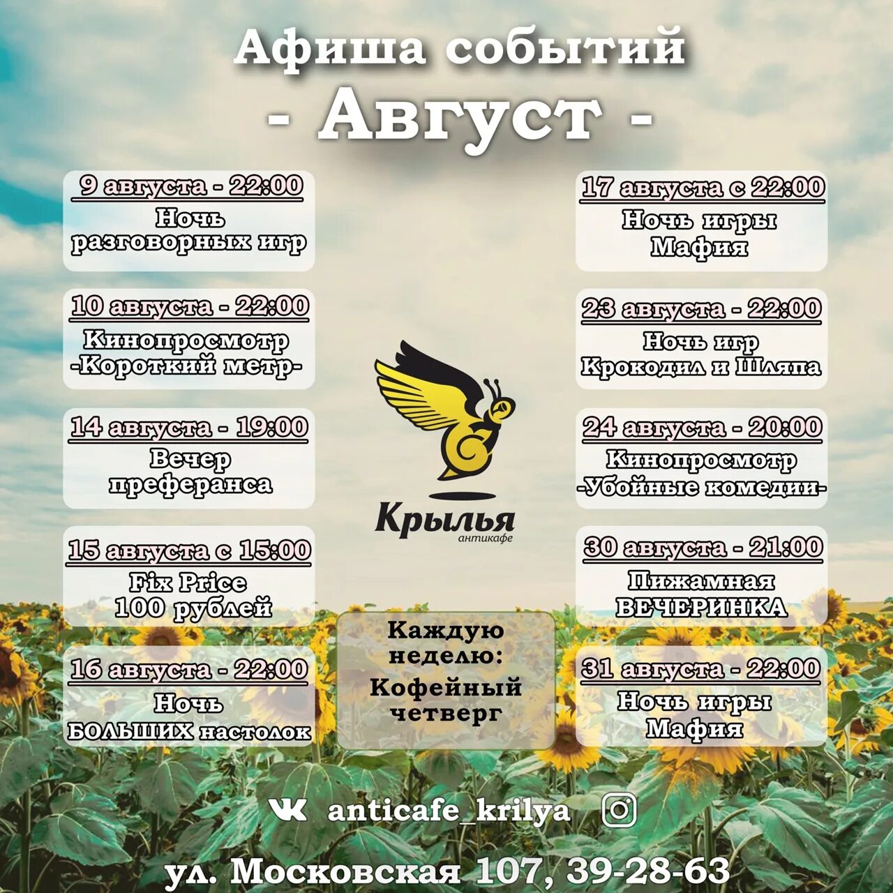 Московская 107 Пенза антикафе. Крылья Пенза. Антикафе Крылья Пенза. Кафе Крылья Пенза. Афиша мероприятий пенза