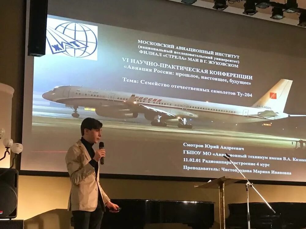 Конференция авиация