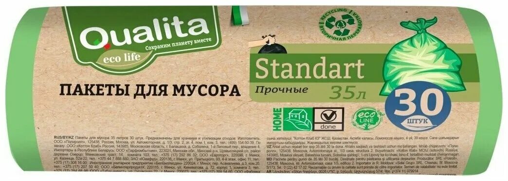 Eco life отзывы. Qualita пакеты мусорные стандартные Eco Life 60л 30шт. Qualita пакеты мусорные стандартные Eco Life 35л 30шт. Qualita" мусорные пакеты стандартные Eco Life 60 л.20 шт..