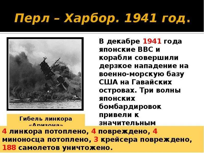 Перл харбор дата. Перл харбор дата