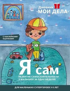 Что я сам