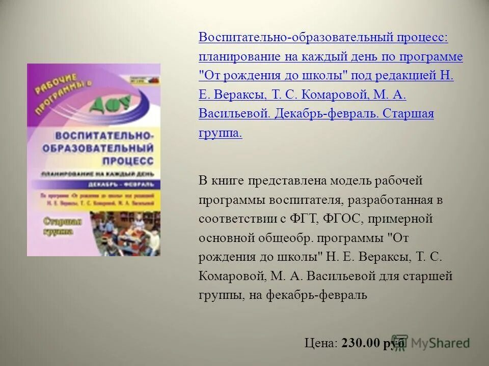воспитательно образовательный процесс планирование. планирование воспитательной работы с детьми. модель воспитания по пунктно. учебно-воспитательный процесс это. планирование от рождения до школы старшая группа.