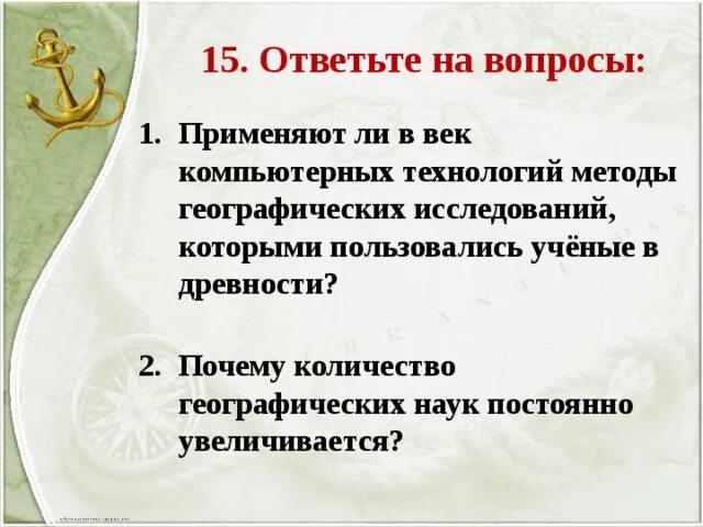 Уроки обобщения по географии. Методы изучения географии в древности. Почему количество географических наук постоянно увеличивается. Метод обобщения в географии это. Обобщение по географии кратко.