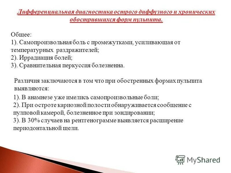 Помощь при пульпите. Помощь при пульпите
