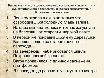 Выпишите из текста словосочетания прил