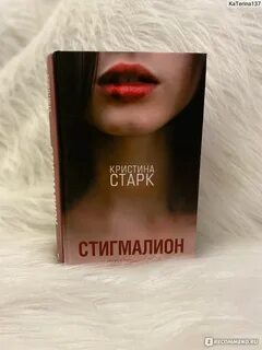 Стигмалион