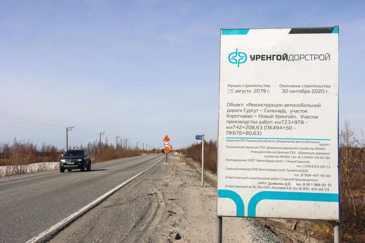 Уренгойдорстрой сайт. Ооо уренгойдорстрой. дорога коротчаево новый уренгой. уренгойдорстрой новый уренгой. участки уренгойдорстрой.