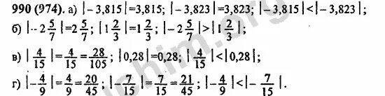 Математика 6 класс Виленкин номер 990. Номера 990. Математика 5 класс номер 990.