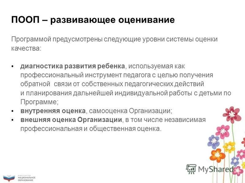 Оценка обучающей программы. Оценка обучающей программы. Оценка обучающей программы. Модель киркпатрика-филипса. Критерии оценки качества образовательных программ.