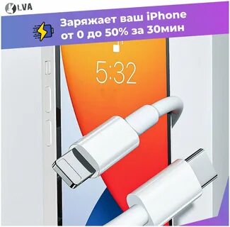 Кабель на айфон 12
