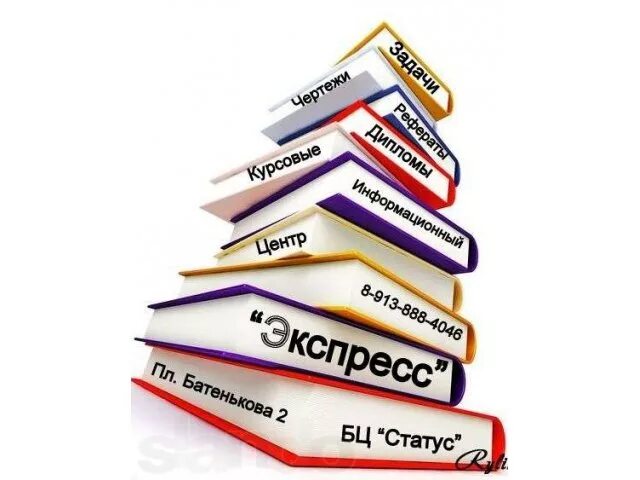 Заказать качественную курсовую. Дипломы курсовые. Дипломная работа на заказ. Картинка дипломы рефераты. Дипломные работы на заказ картинки.