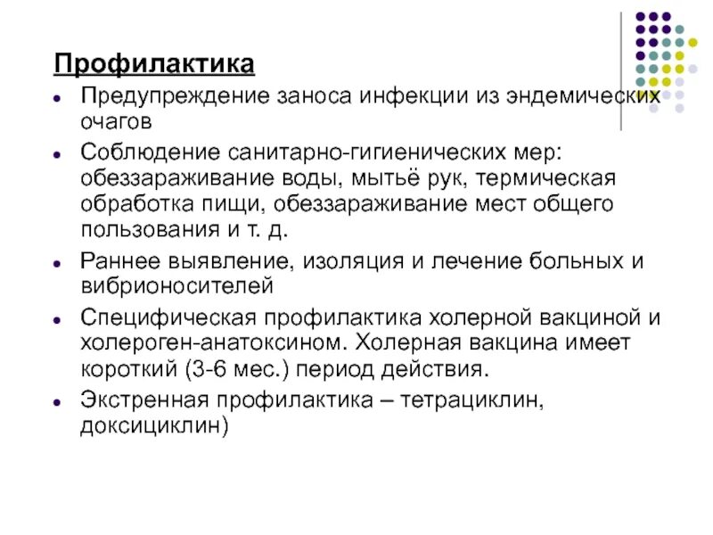 Эндемические заболевания воды. Мероприятия по профилактике эндемических заболеваний. Гигиенические принципы профилактики эндемических заболеваний. Профилактика водных эндемических заболеваний. Профилактика эндемические заболевания почвы.