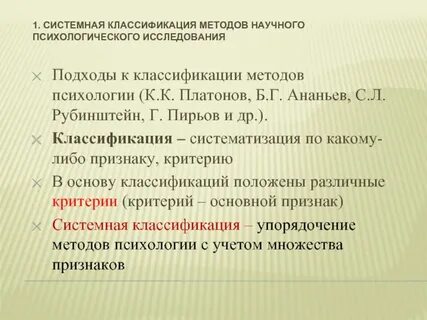 Психологические методы рубинштейна