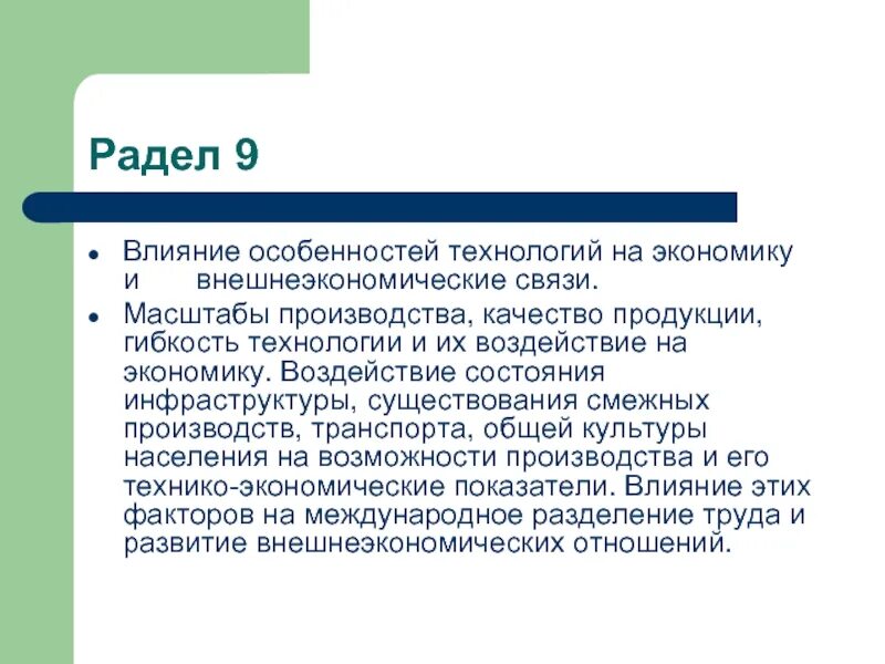 Влияние на экономику. Масштаб производства. Что означает слово радеть. Радеть это простыми словами.