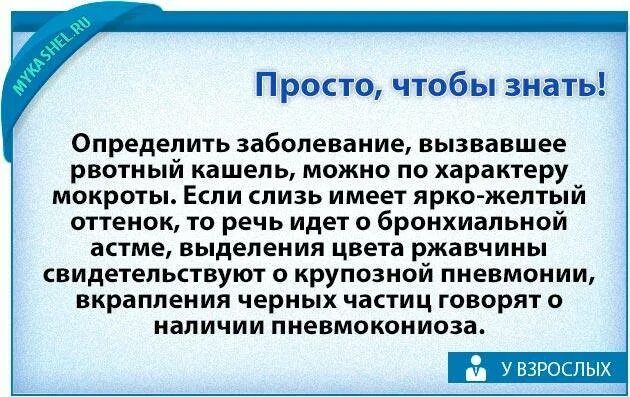 Почему кашель до рвоты. Кашель и рвота у взрослого. сухой кашель до рвоты у взрослого. рвота при кашле у взрослых. кашель сухой приступообразный у взрослого.